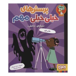 کتاب پرسش های خیلی خیلی مهم 3 اثر هالی کیو انتشارات هوپا