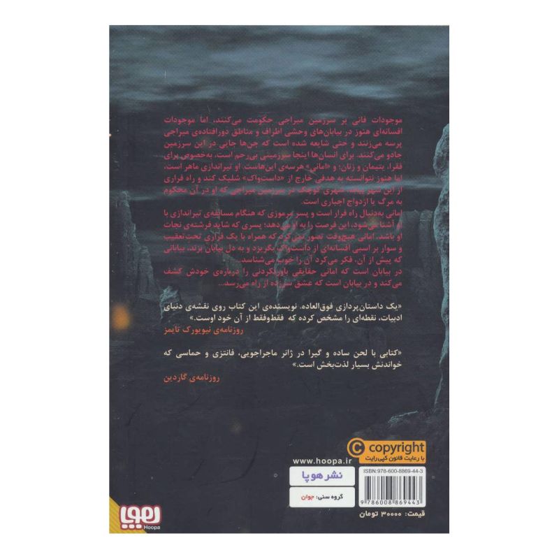 کتاب یاغی شن ها اثر آلوین همیلتون انتشارات هوپا
