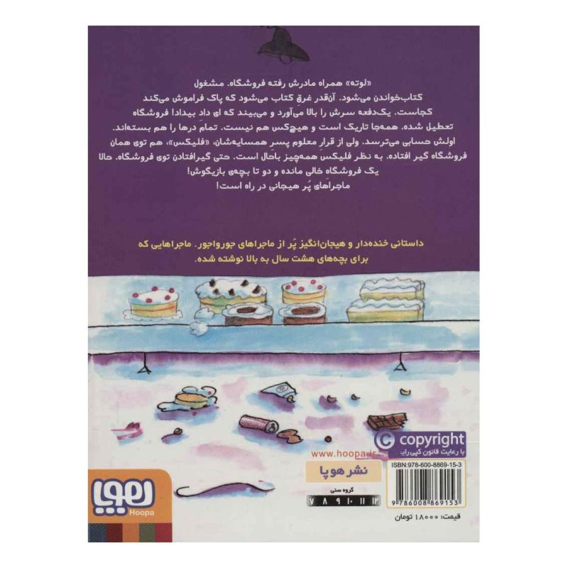 کتاب یک شب باحال تر از باحال اثر اینگرید فاند کرکهوف انتشارات هوپا
