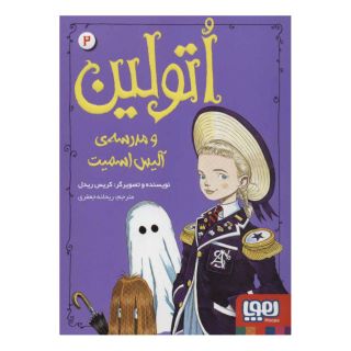 کتاب اتولین 2 اثر کریس ریدل انتشارات هوپا