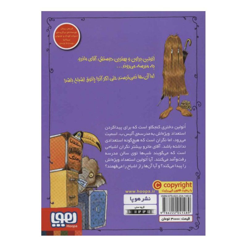 کتاب اتولین 2 اثر کریس ریدل انتشارات هوپا
