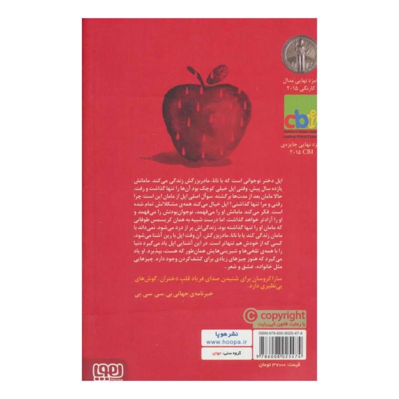 کتاب اپل و رین اثر سارا کروسان انتشارات هوپا