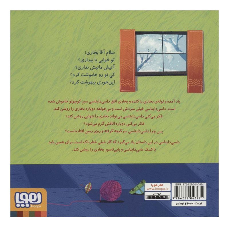 کتاب داسی دایناسی10 اثر ناصر کشاورز انتشارات هوپا
