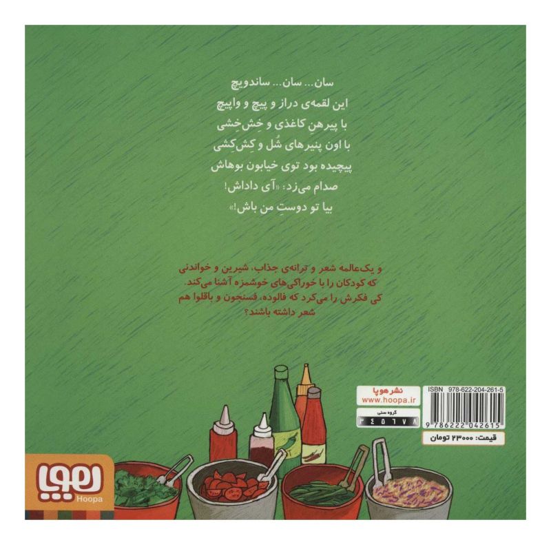 کتاب تر تر ترانه 3 اثر ناصر کشاورز انتشارات هوپا