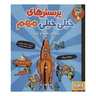 کتاب پرسش های خیلی خیلی مهم 4 اثر مارک بریک انتشارات هوپا