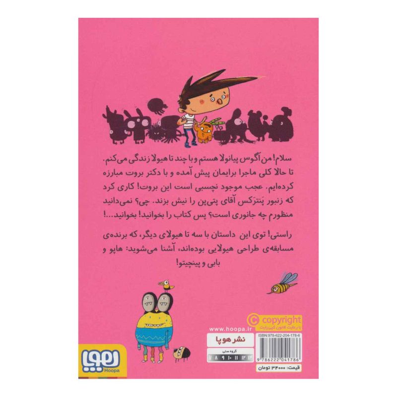 کتاب آگوس و هیولا 6 اثر ژائومه کوپونس انتشارات هوپا