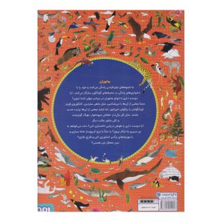کتاب اطلس ماجراجویی جانوران اثر امیلی هاکینز انتشارات هوپا