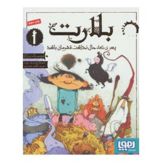 کتاب بلارت 1 اثر دومینیک بارکر انتشارات هوپا