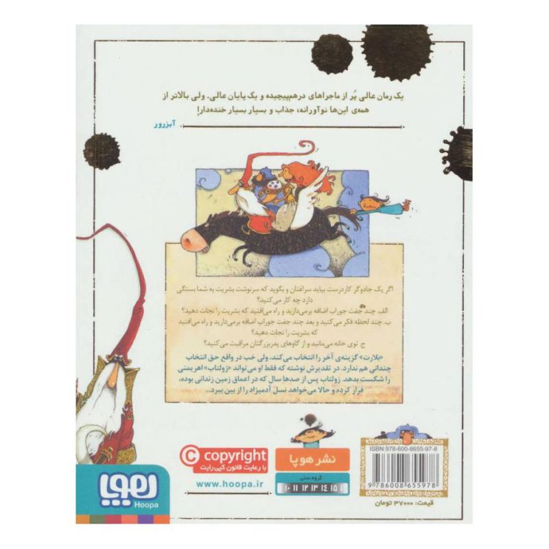 کتاب بلارت 1 اثر دومینیک بارکر انتشارات هوپا