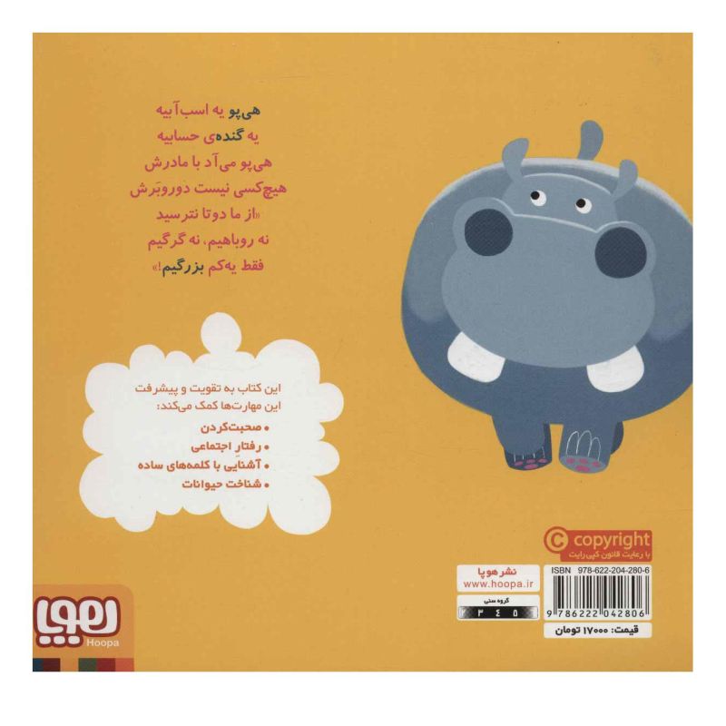 کتاب هی پو عذر خواهی می کند اثر مایکل دال انتشارات هوپا