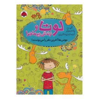 کتاب لوتا و زندگی پرماجرا 6 اثر آلیس پانترمولر انتشارات شهر قلم