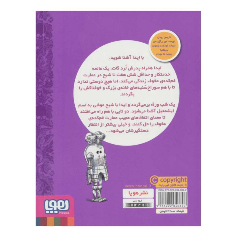 کتاب دختر خاندان گات 1 اثر کریس ریدل انتشارات هوپا