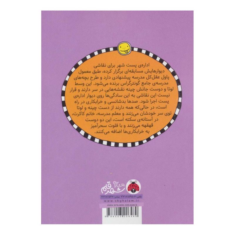 کتاب لوتا و زندگی پرماجرا 5 اثر آلیس پانترمولر انتشارات شهر قلم