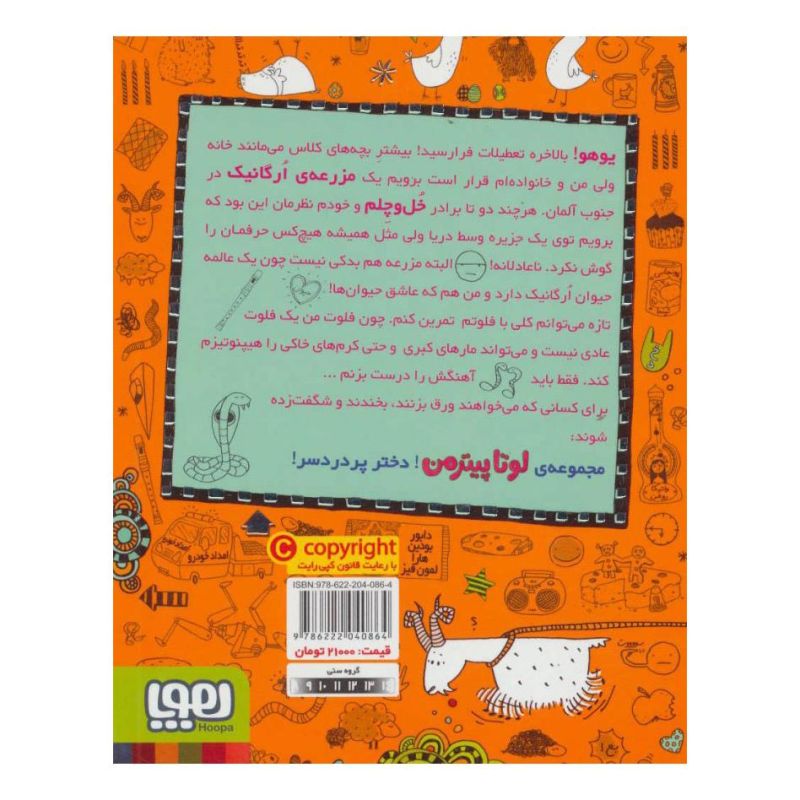 کتاب لوتا پیترمن 3 اثر آلیس پانترمولر انتشارات هوپا