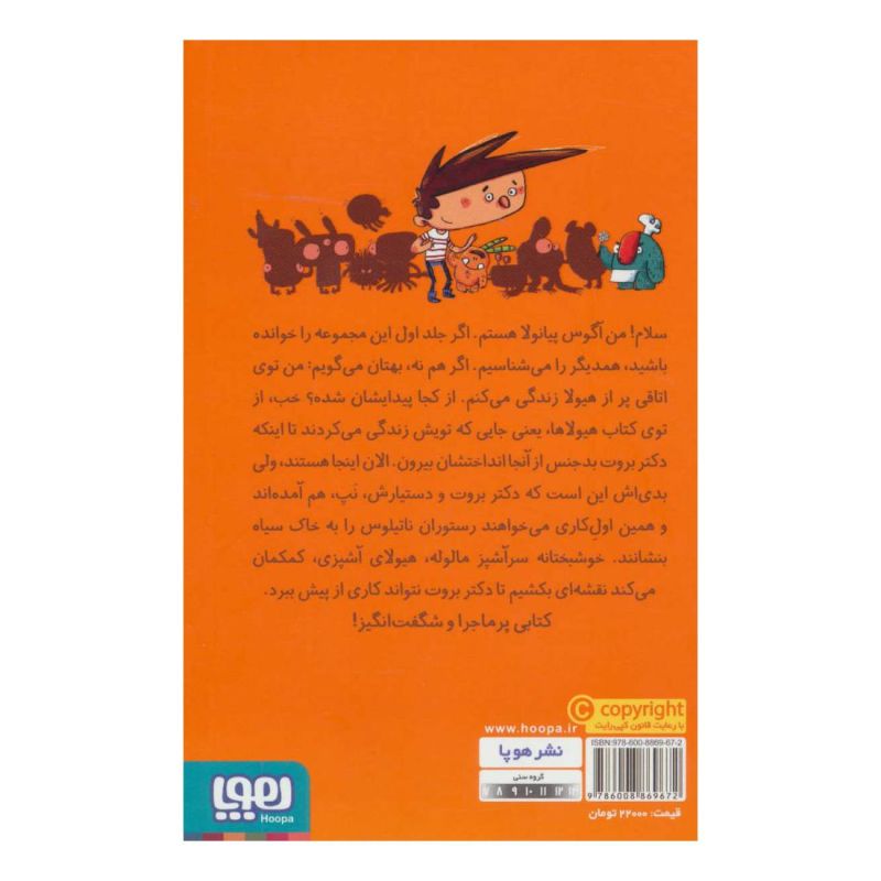 کتاب آگوس و هیولاها 2 اثر ژائومه کوپونس انتشارات هوپا