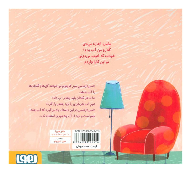کتاب داسی دایناسی 1 اثر ناصر کشاورز انتشارات هوپا