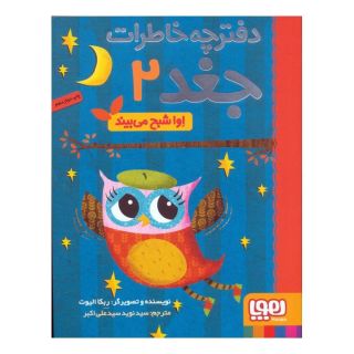 کتاب اوا شبح می بیند اثر ربکا الیوت انتشارات هوپا