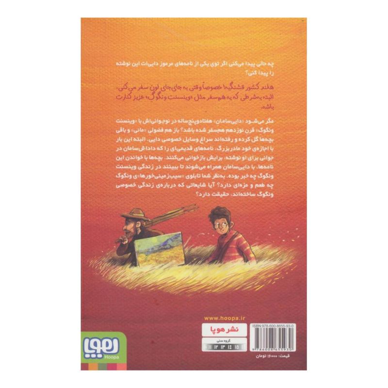 کتاب بچه محل نقاش ها 3 اثر محمدرضا مرزوقی انتشارات هوپا