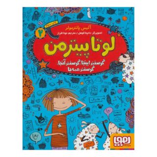 کتاب لوتا پیترمن 2 اثر آلیس پانترمولر انتشارات هوپا