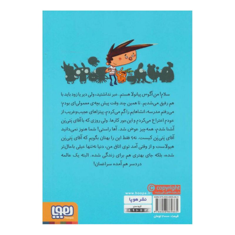 کتاب آگوس و هیولاها 1 اثر ژائومه کوپونس انتشارات هوپا