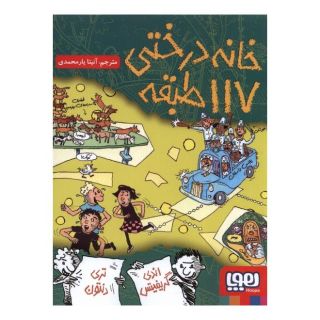 کتاب خانه درختی 117 طبقه اثر اندی گریفیتس انتشارات هوپا