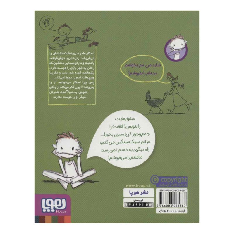 کتاب یک عدد مامان به فروش می رسد اثر کاره سانتوس انتشارات هوپا