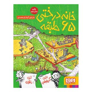کتاب خانه درختی 65 طبقه اثر اندی گریفیتس انتشارات هوپا