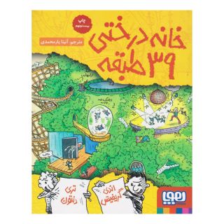 کتاب خانه درختی 39 طبقه اثر اندی گریفیتس انتشارات هوپا