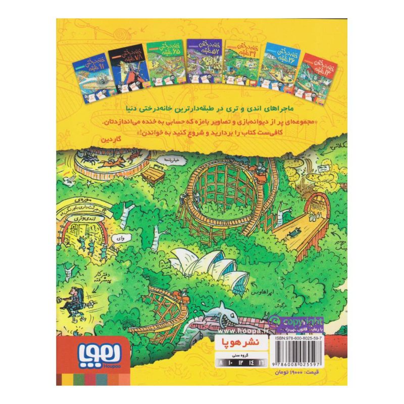 کتاب خانه درختی 39 طبقه اثر اندی گریفیتس انتشارات هوپا