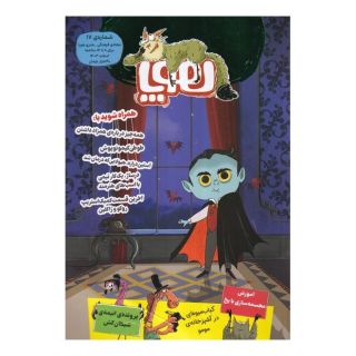 کتاب مجله هوپا (  شماره 17) اثر گروه نویسندگان انتشارات هوپا