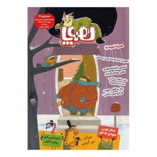 کتاب مجله هوپا: شماره 16 اثر مجموعه ی نویسندگان انتشارات هوپا