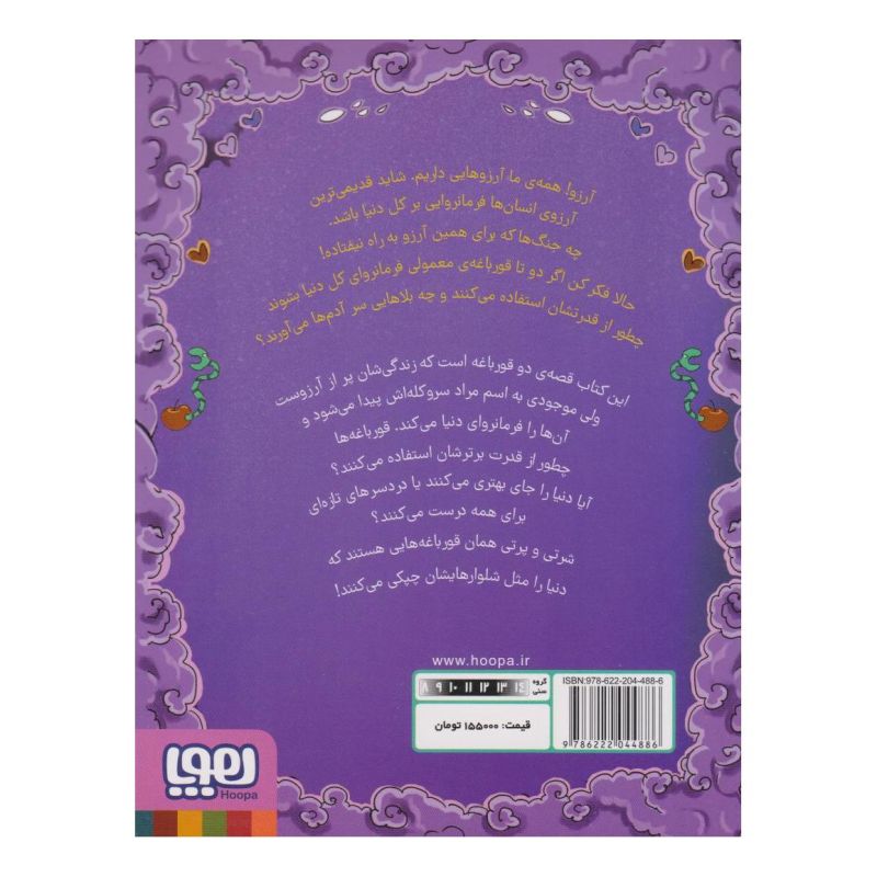 کتاب فرمانروای شلوارچپکی (2) اثر فریبا کلهر انتشارات هوپا