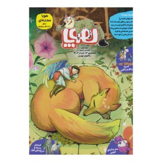 کتاب مجله هوپا: شماره 13 اثر مجموعه ی نویسندگان انتشارات هوپا