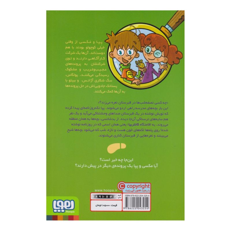 کتاب جویندگان سرنخ 4 اثر ترسا بلانچ گاسول انتشارات هوپا