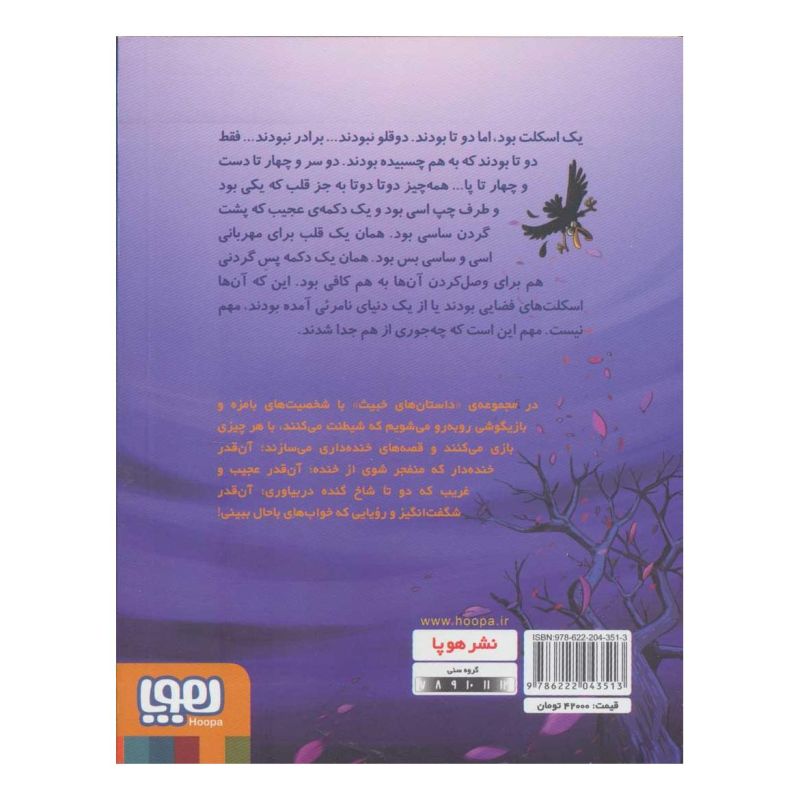 کتاب داستان های خبیث 2 اثر فریبا کلهر انتشارات هوپا