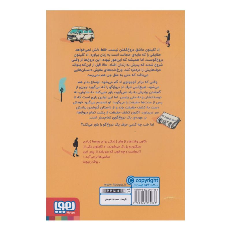 کتاب پسری که دروغ می گفت اثر کیم اسلیتر انتشارات هوپا