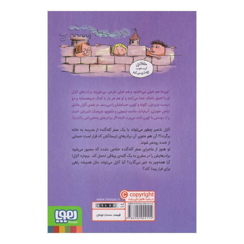 کتاب احمق بانمک (4) اثر فانی ژولی انتشارات هوپا