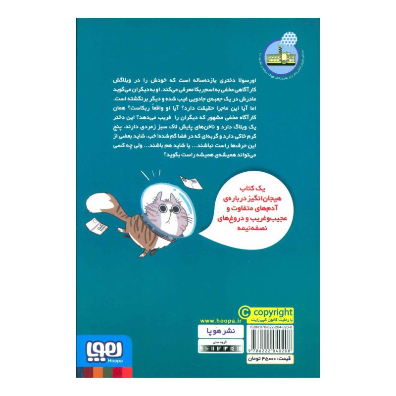 کتاب زندگی پنهان ربکا اثر پدرو مانیاس انتشارات هوپا