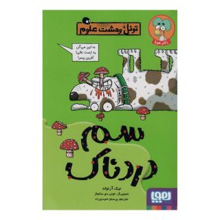 کتاب سم دردناک اثر نیک آرنولد انتشارات هوپا