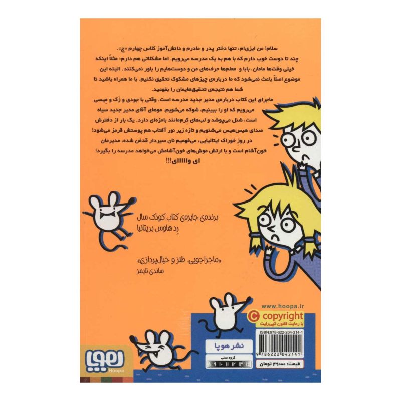 کتاب آقای مدیر یک موش خون آشام است اثر پملا بوچرت انتشارات هوپا