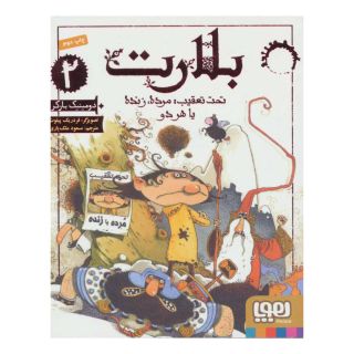 کتاب بلارت 2 اثر دومینیک بارکر انتشارات هوپا