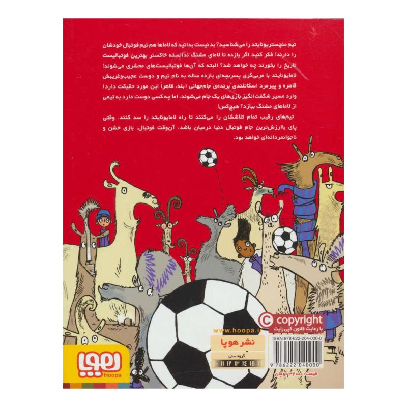 کتاب لامایونایتد 1 اثر اسکات آلن انتشارات هوپا