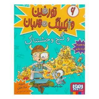 کتاب تورفین، وایکینگ مهربان 6 اثر دیوید مک فیل انتشارات هوپا