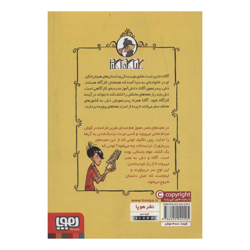 کتاب نفرین فرعون اثر استیو استیونسون انتشارات هوپا