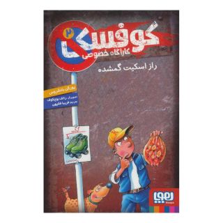 کتاب کوفسکی کارآگاه خصوصی 2 اثر یورگن بانشروس انتشارات هوپا