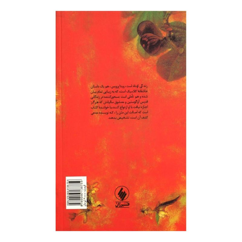 کتاب زندگی کوتاه است اثر یوستین گوردر انتشارات فرزان روز