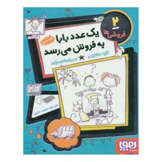 کتاب یک عدد بابا به فروش می رسد اثر کاره سانتوس انتشارات هوپا