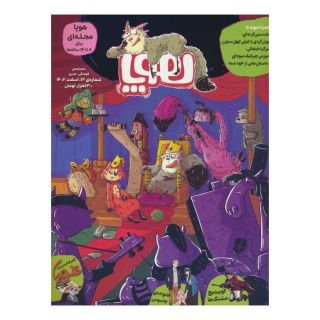 کتاب مجله هوپا: شماره 12 اثر مجموعه ی نویسندگان انتشارات هوپا