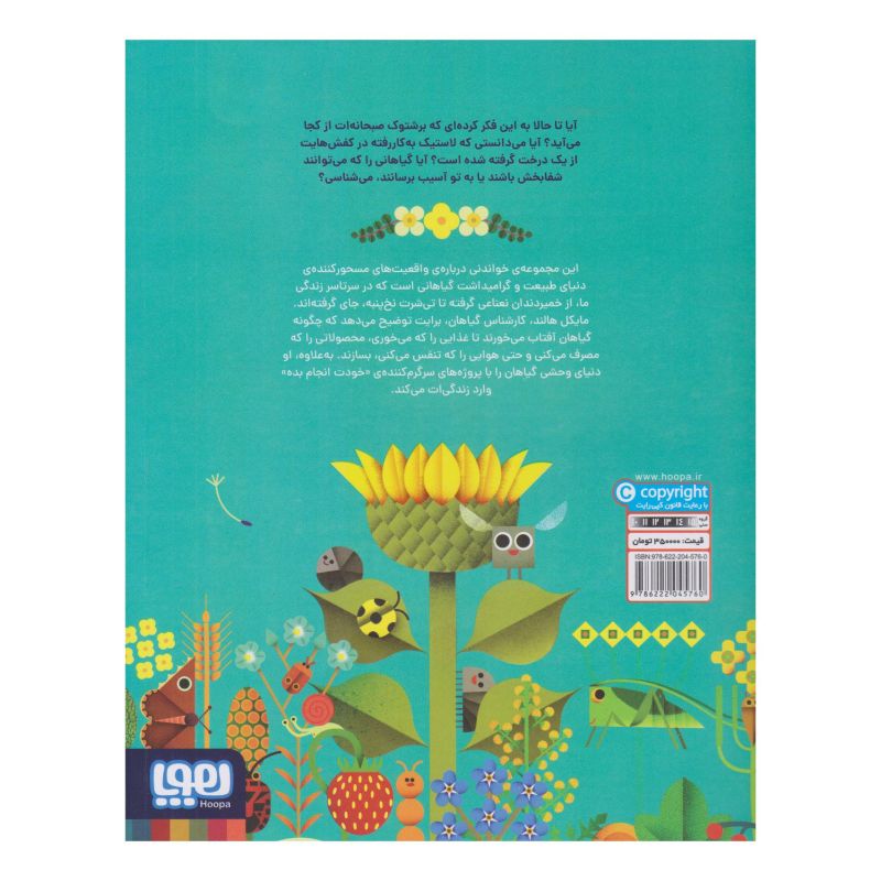 کتاب صبحانه آفتاب خوردم اثر مایکل هالند انتشارات هوپا
