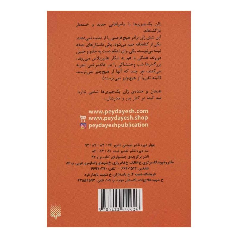 کتاب خانواده ی باحال 7 اثر ژان فیلیپ آرو وینیو انتشارات پیدایش